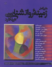 زمينه روانشناسي