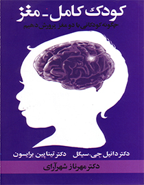 کودک کامل مغز