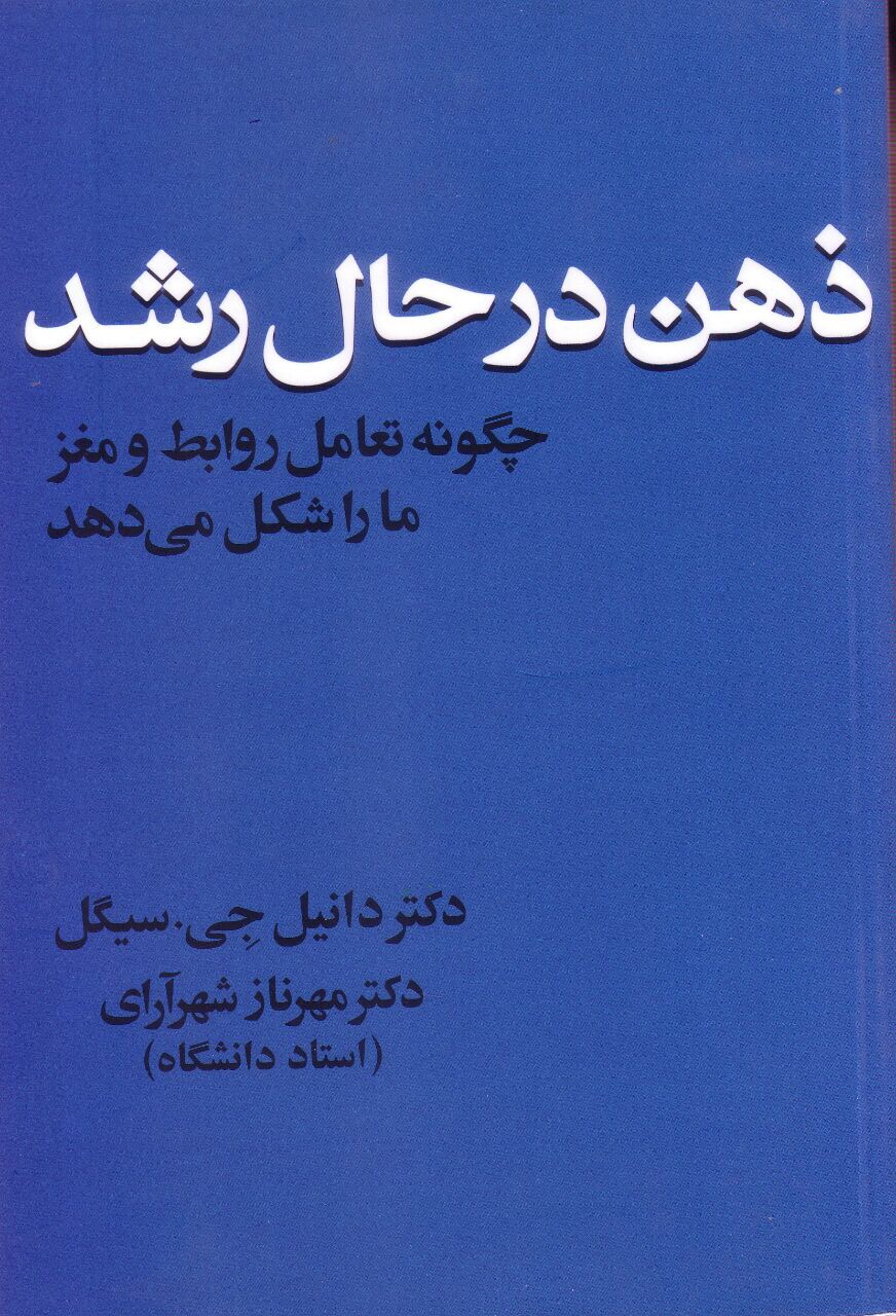 اصول و مباني رشد