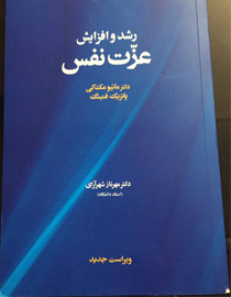 اصول و مباني رشد