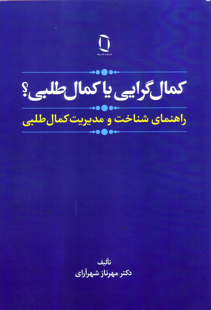 اصول و مباني رشد