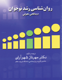 روانشناسي رشد نوجوان
