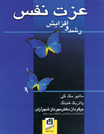 رشد و افزايش عزت نفس